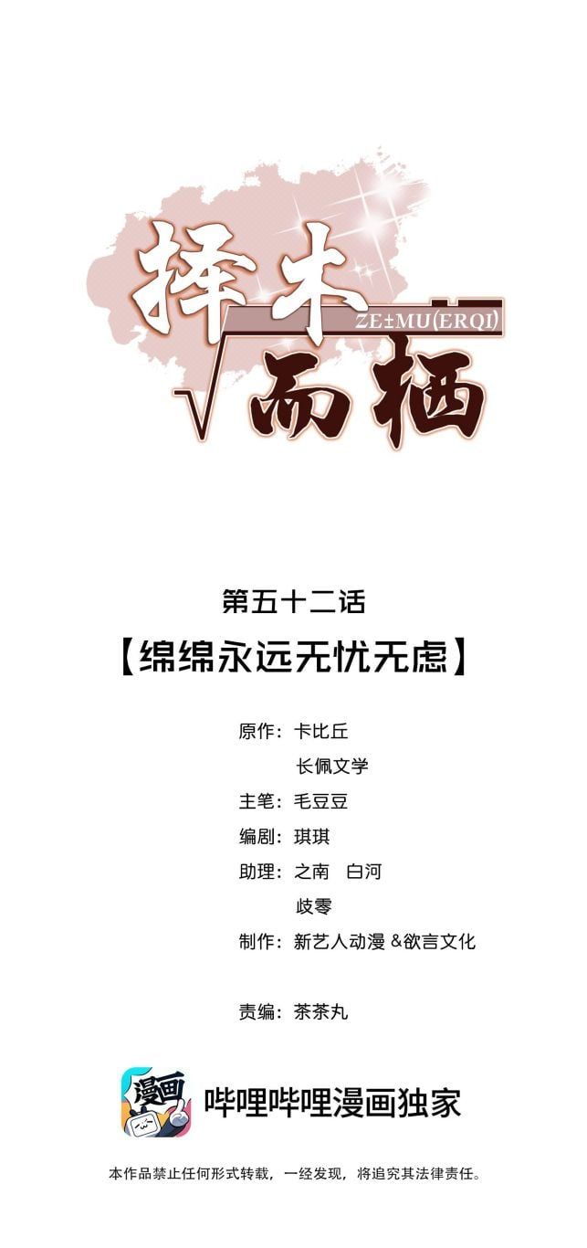 Trạch Mộc Nhi Tê Chap 52 - Next Chap 53