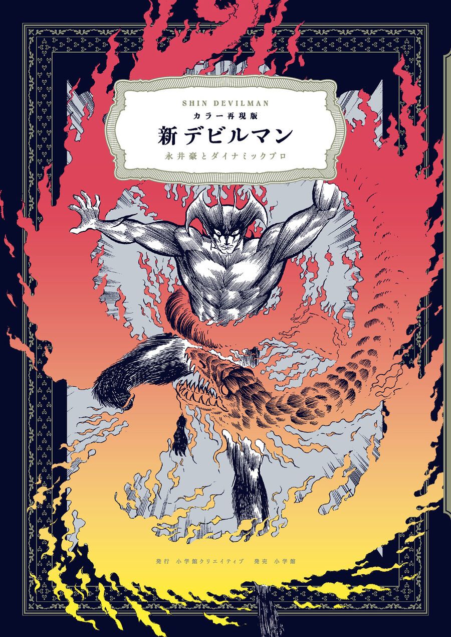 Shin Devilman Chap 1 - Next Chap 2