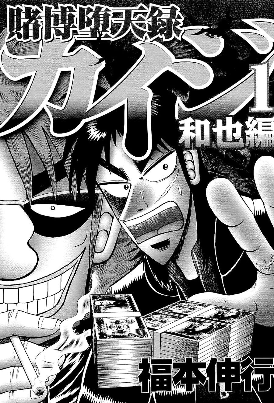 Tobaku Datenroku Kaiji: Kazuya-Hen Chap 1 - Next Chap 2