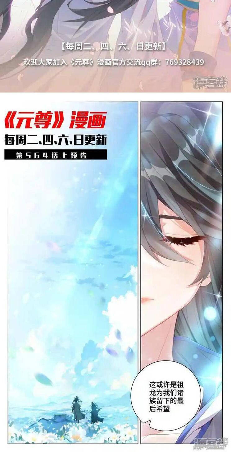 Nguyên Tôn Chap 773 - Next Chap 774