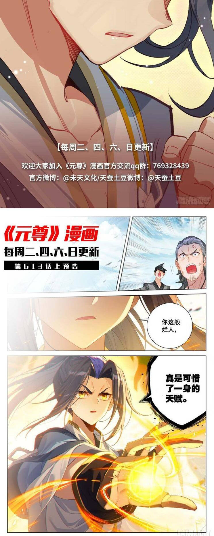 Nguyên Tôn Chap 871 - Next Chap 872