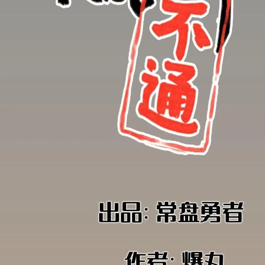 Hiệp Khách Hành Bất Thông Chap 111 - Next Chap 112