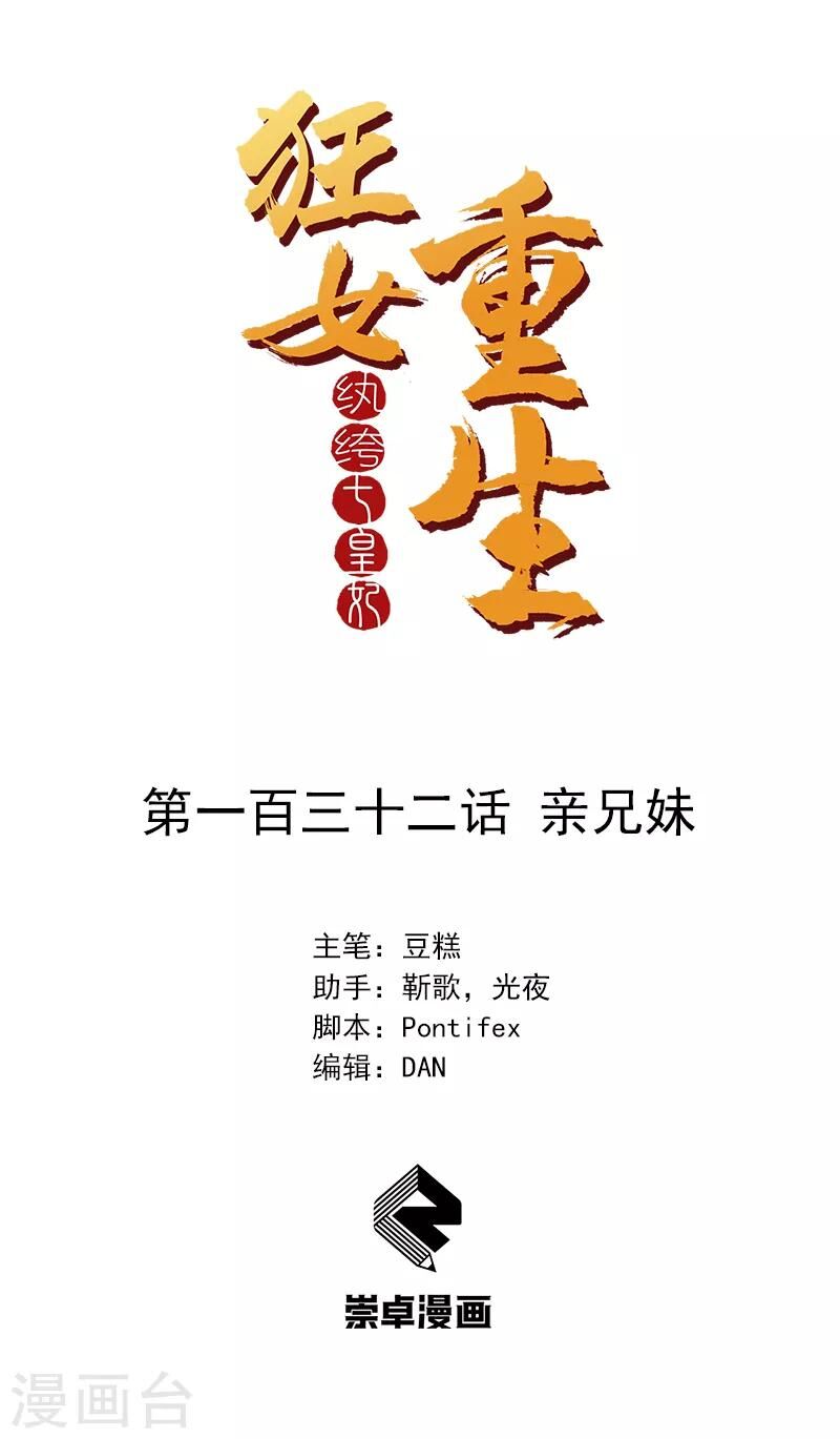 Cuồng Nữ Trọng Sinh - Hoàn Khố Thất Hoàng Phi Chap 132 - Next Chap 133