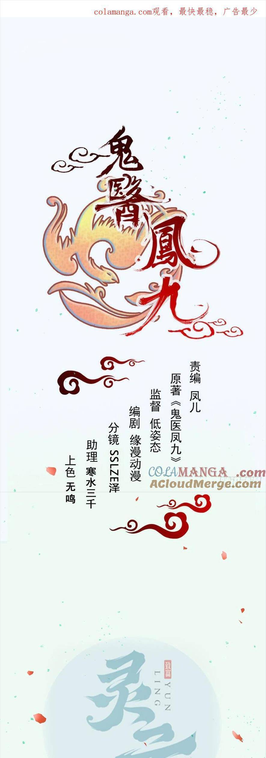 TUYỆT SẮC QUYẾN RŨ: QUỶ Y CHÍ TÔN Chap 528 - Next Chap 529