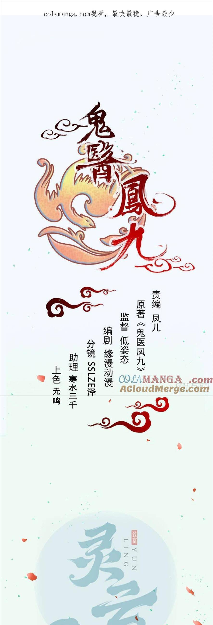 TUYỆT SẮC QUYẾN RŨ: QUỶ Y CHÍ TÔN Chap 537 - Next Chap 538