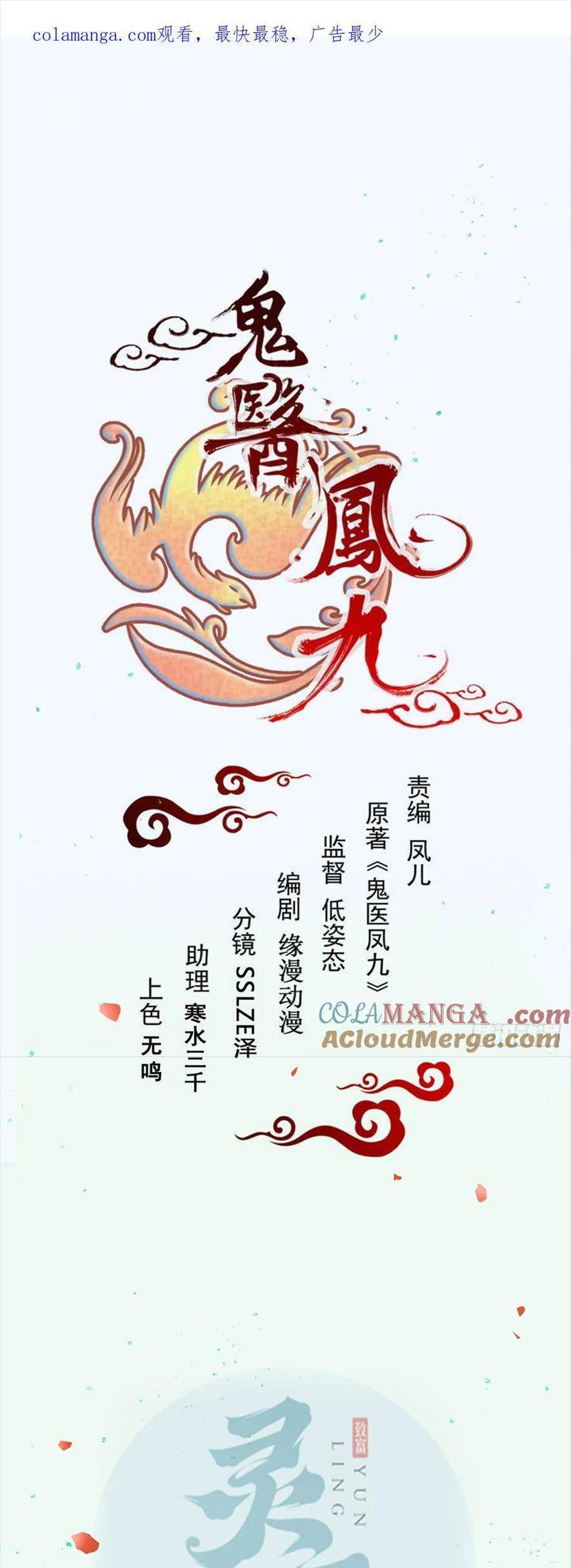 TUYỆT SẮC QUYẾN RŨ: QUỶ Y CHÍ TÔN Chap 552 - Next Chap 553