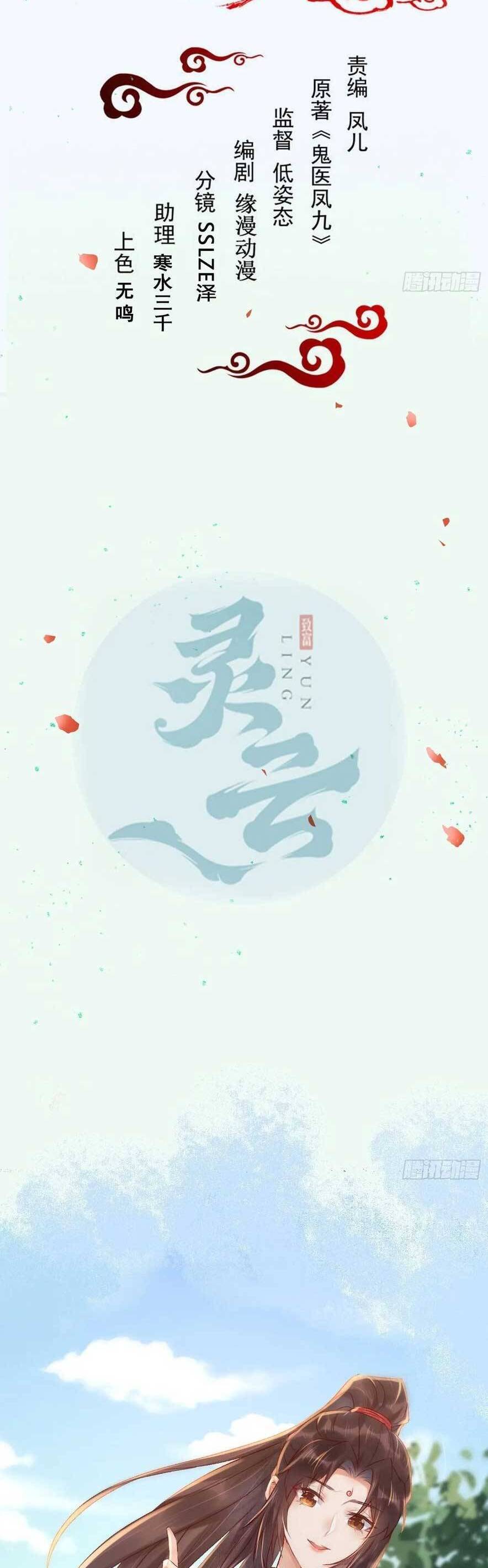 TUYỆT SẮC QUYẾN RŨ: QUỶ Y CHÍ TÔN Chap 603 - Next Chap 604