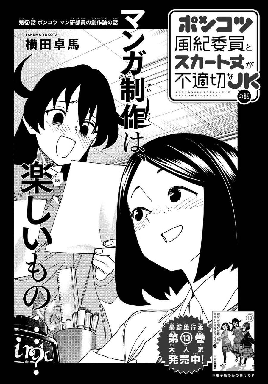 Ponkotsu Fuukiin To Skirt Take Ga Futekisetsu Na Jk No Hanashi Chap 71 - Next Chap 72
