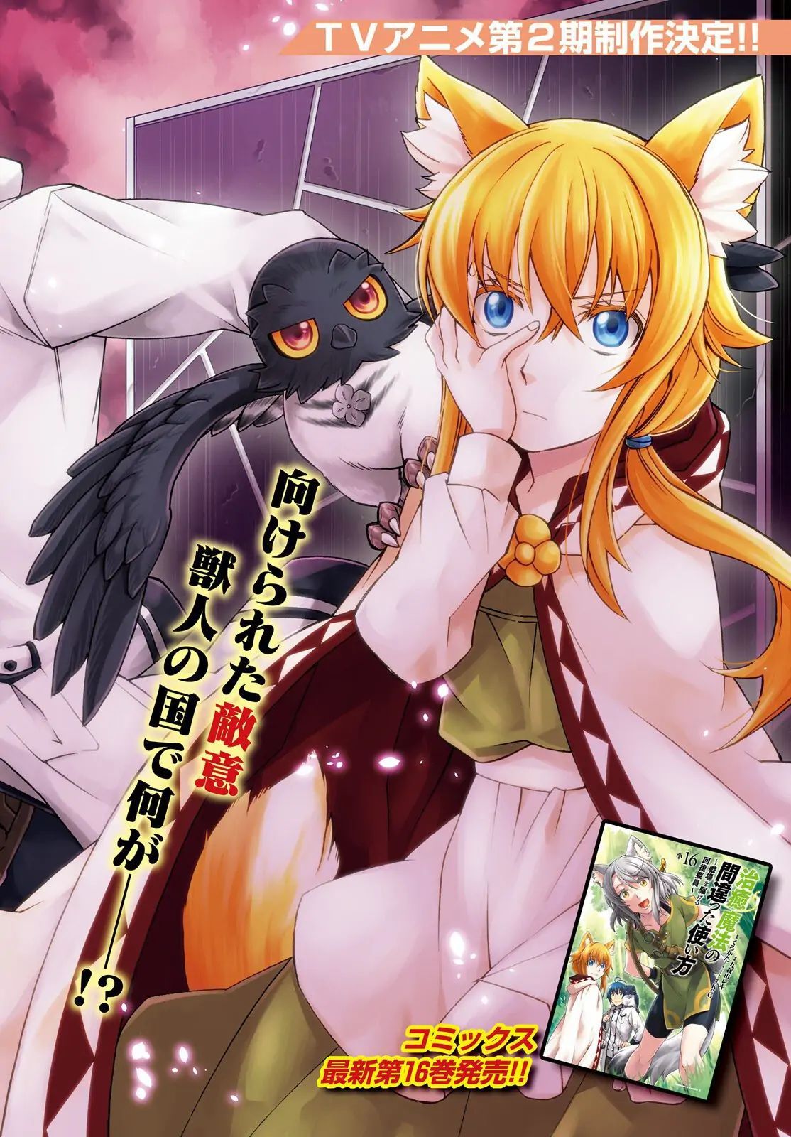 Là Healer Nhưng Lại Có Mặt Trên Chiến Trường Chap 79 - Next Chap 80