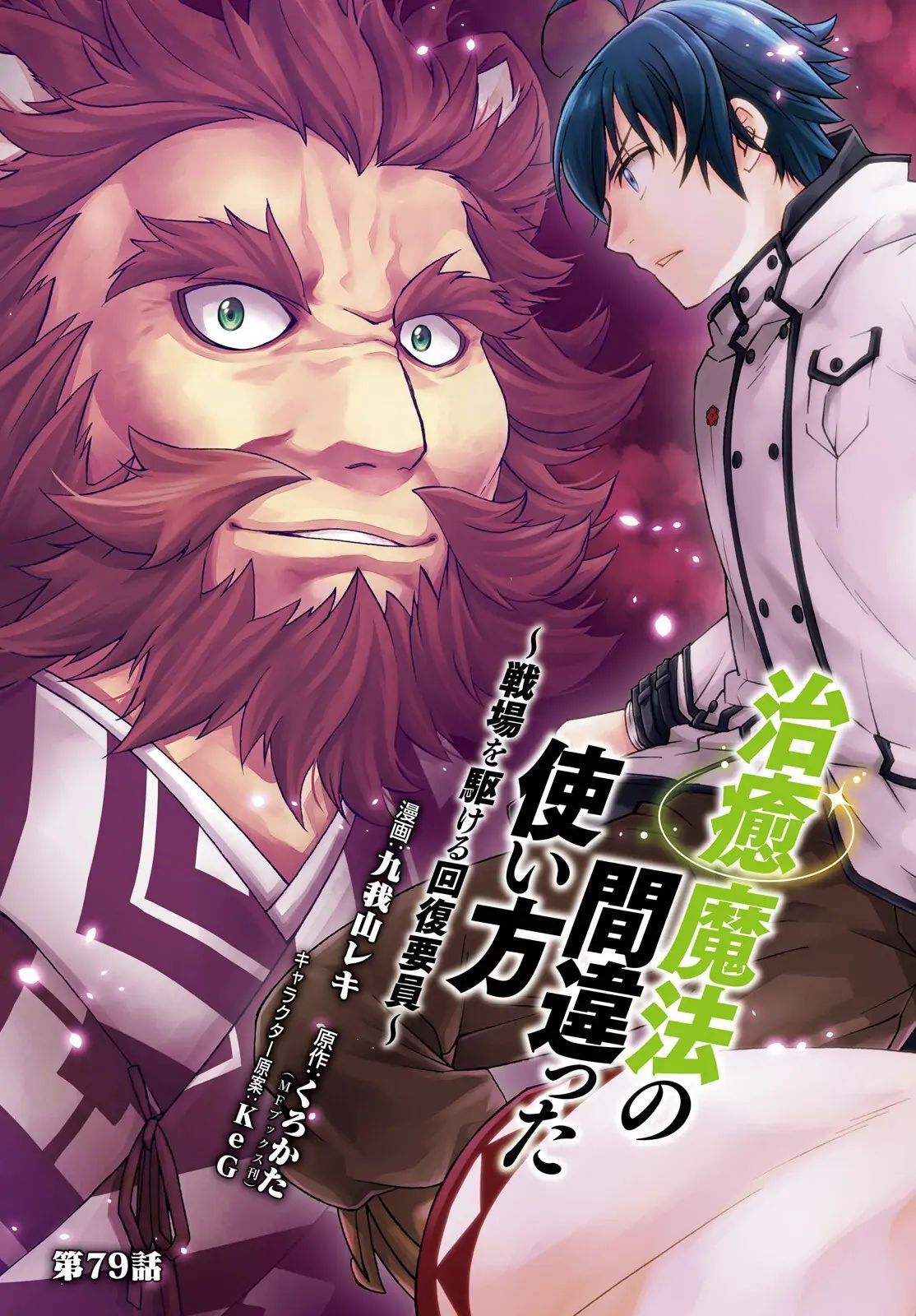 Là Healer Nhưng Lại Có Mặt Trên Chiến Trường Chap 79 - Next Chap 80