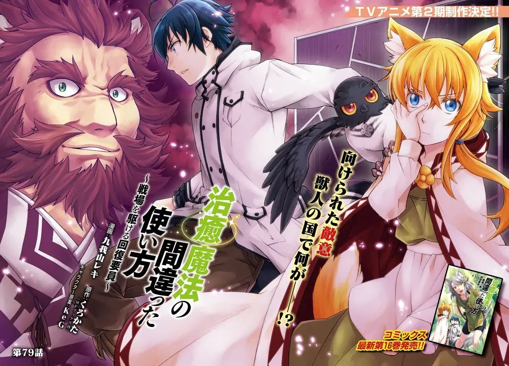 Là Healer Nhưng Lại Có Mặt Trên Chiến Trường Chap 79 - Next Chap 80