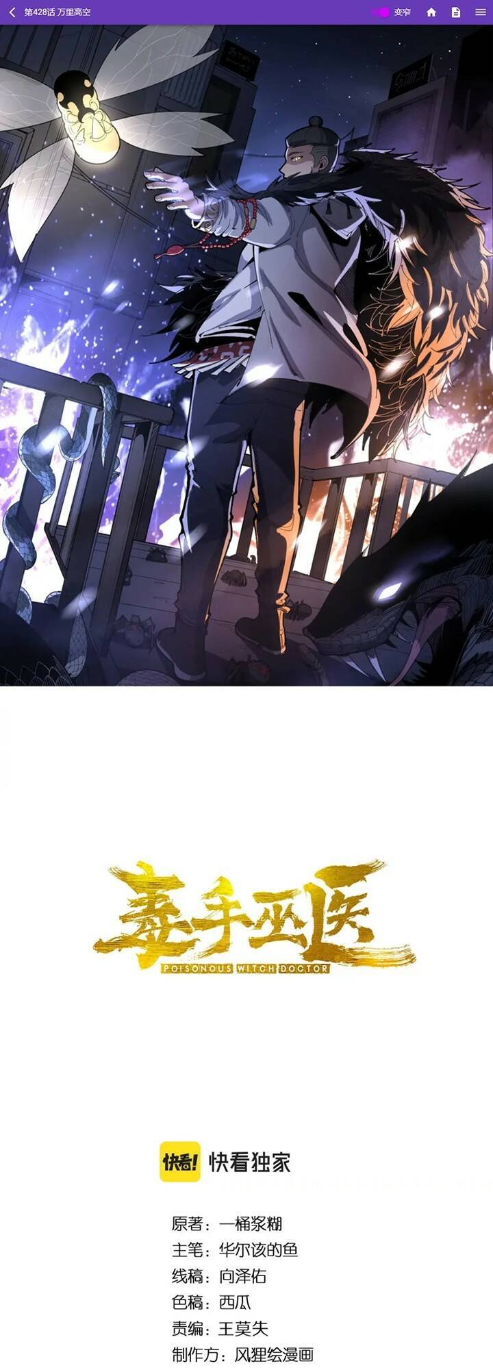 Độc Thủ Vu Y Chap 428 - Next Chap 429