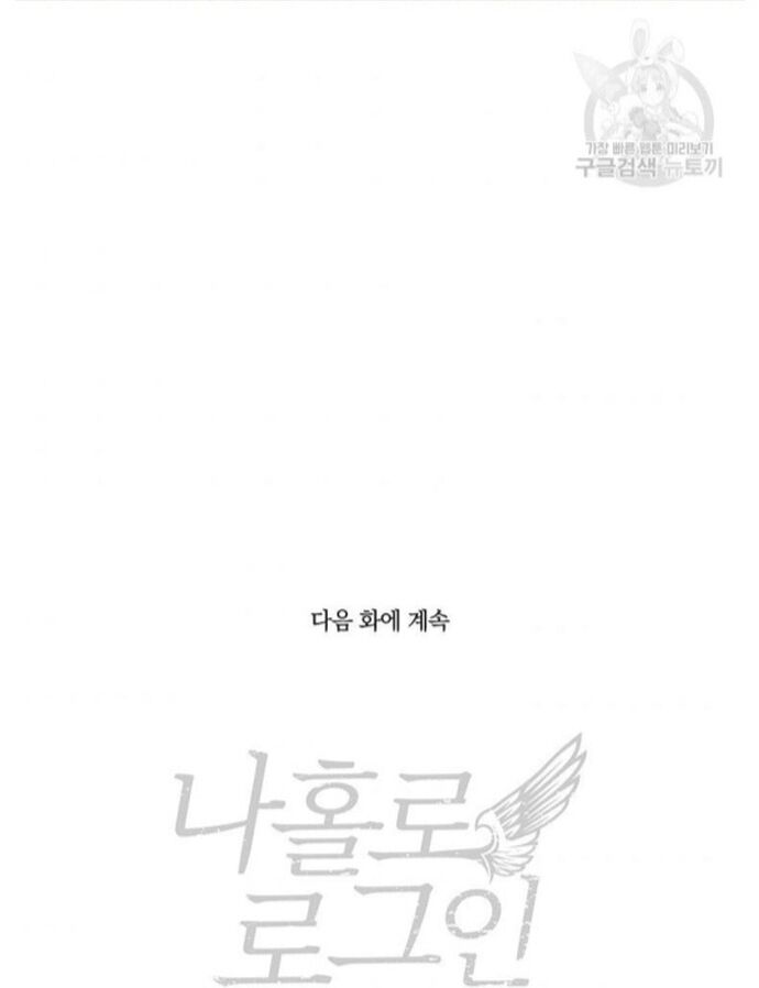 Tôi Là Người Chơi Duy Nhất Đăng Nhập Chap 124 - Next Chap 125