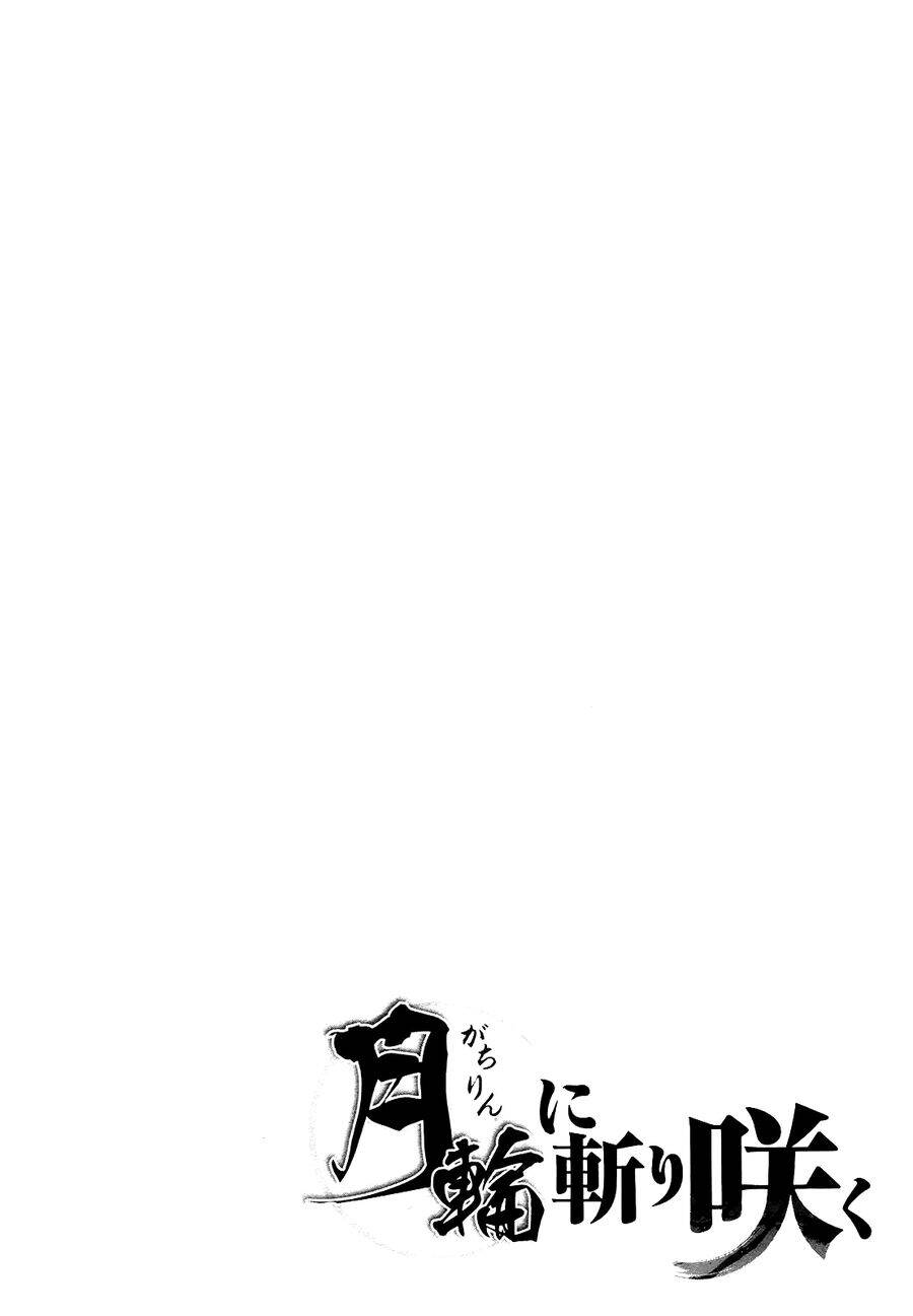 Getsurin Ni Kiri Saku Chap 45 - Next Chap 46