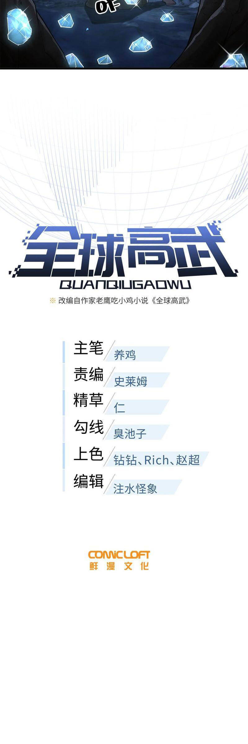 Toàn Cầu Cao Võ Chap 250 - Next Chap 251