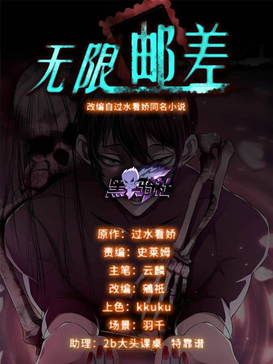 Người Đưa Thư Vô Hạn Chap 300 - Next Chap 301
