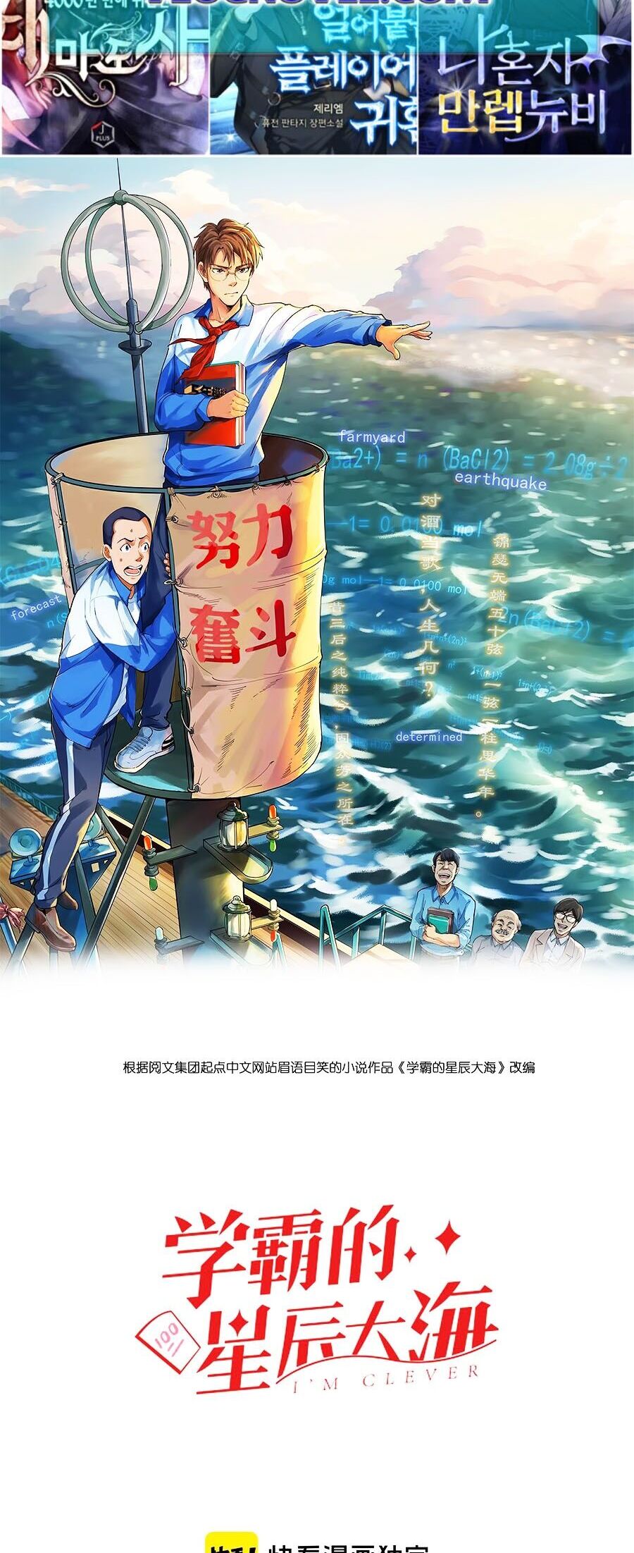 Tinh Thần Đại Hải Của Học Bá Chap 22 - Next Chap 23