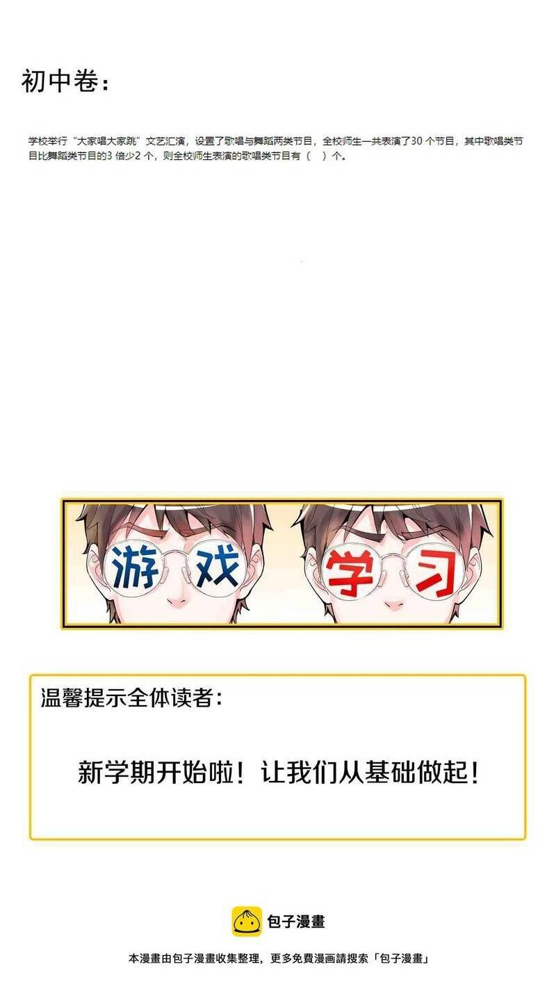 Tinh Thần Đại Hải Của Học Bá Chap 98 - Next Chap 99