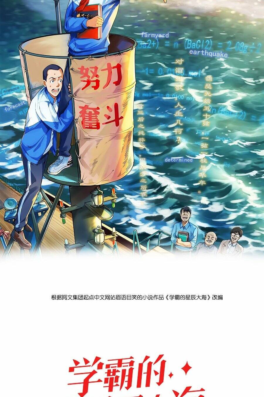 Tinh Thần Đại Hải Của Học Bá Chap 38 - Next Chap 39