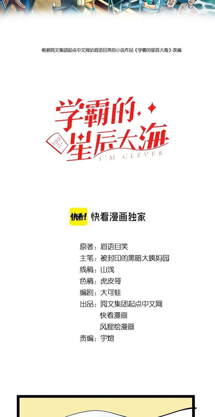 Tinh Thần Đại Hải Của Học Bá Chap 42 - Next Chap 43