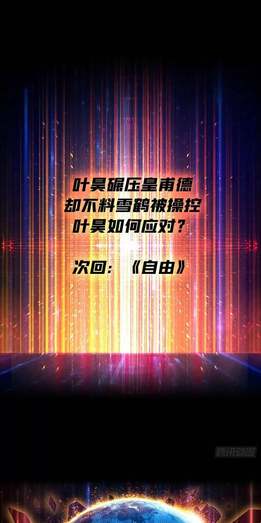 Vừa Chơi Đã Có Tài Khoản Vương Giả Chap 190 - Next Chap 191