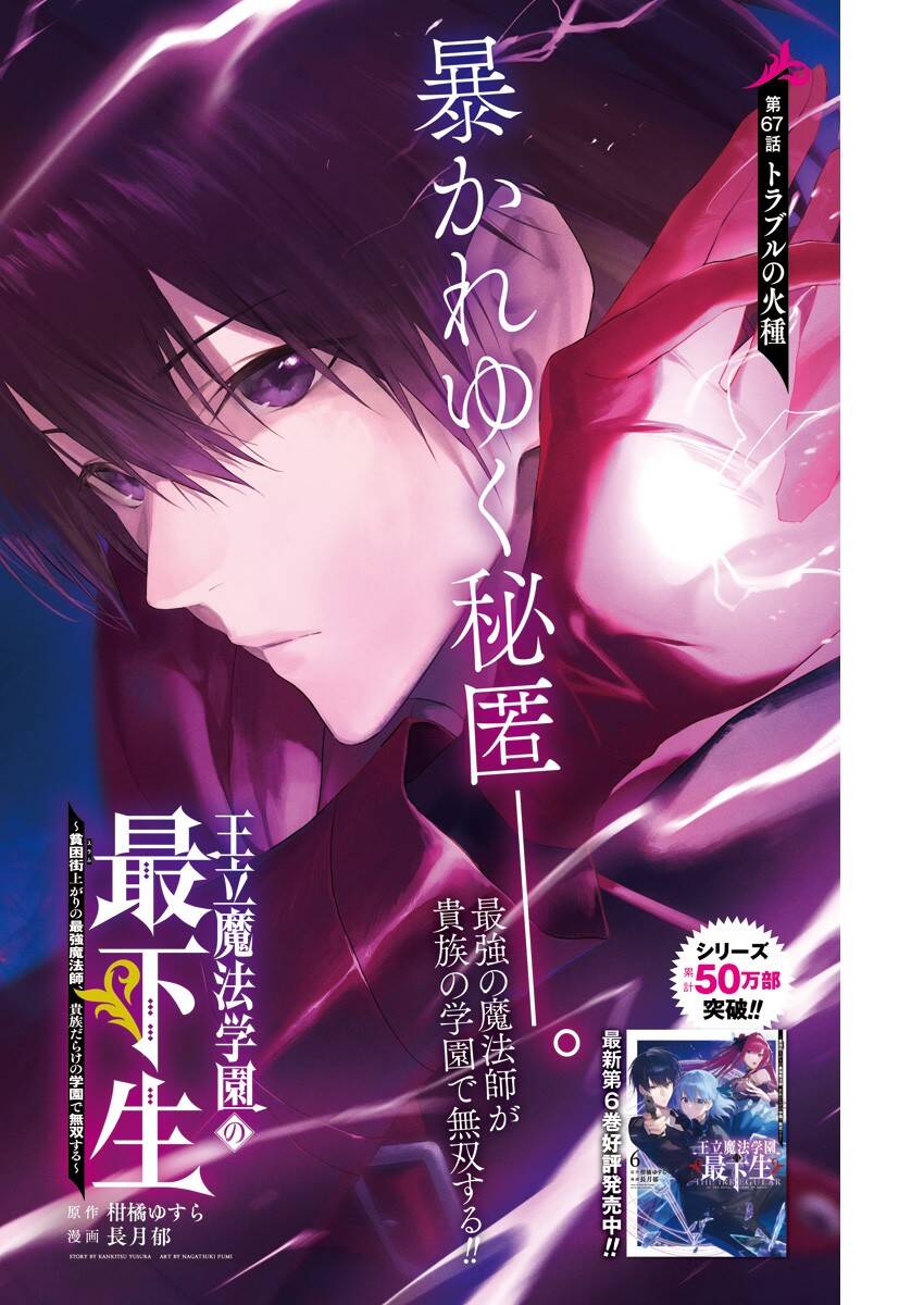 Từ Phù Thủy Mạnh Nhất Khu Ổ Chuột Đến Vô Song Tại Học Viện Pháp Thuật Hoàng Gia Chap 67 - Next Chap 68