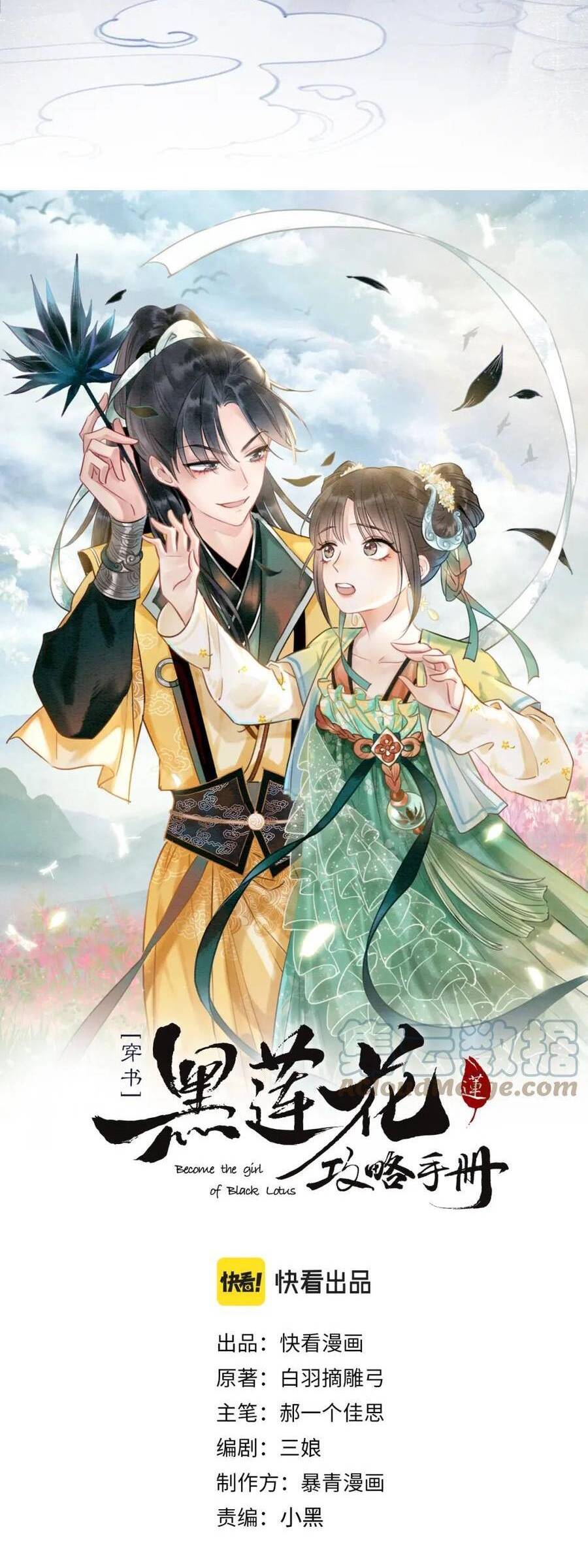 Sổ Tay Công Lược Hắc Liên Hoa Chap 125 - Next Chap 126