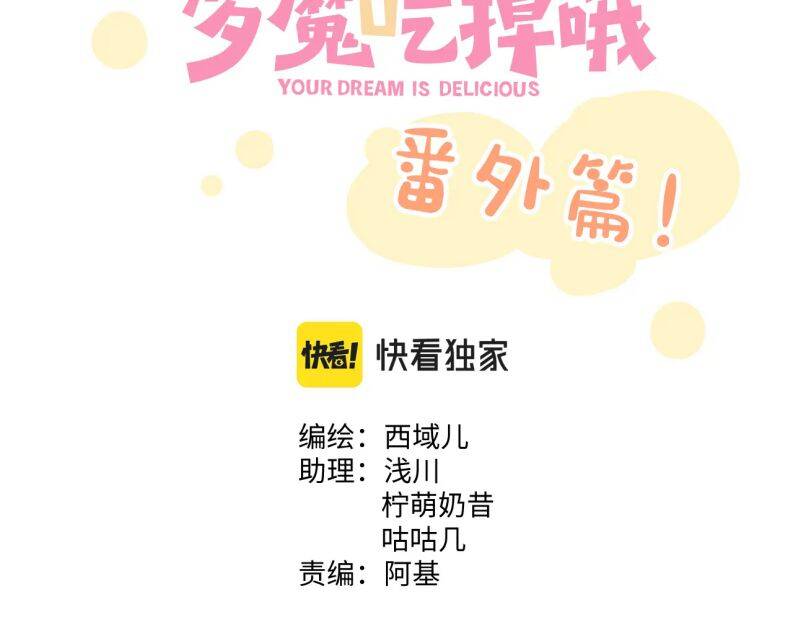 Cẩn Thận Bị Mộng Ma Ăn Mất Đó! Chap 103 - Next Chap 104