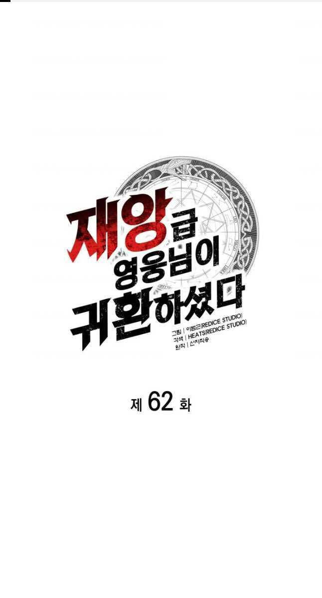 Vị Vua Mạnh Nhất Đã Trở Lại Chap 62 - Next Chap 63