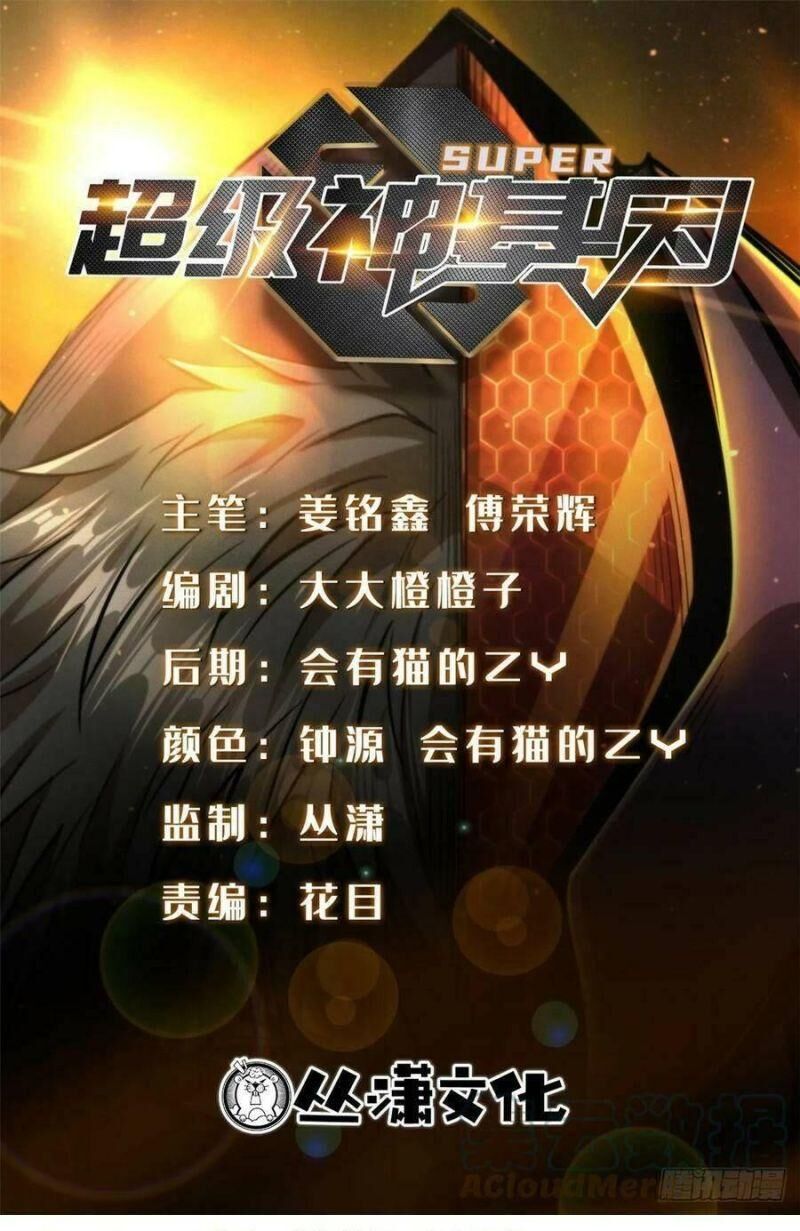 Siêu Cấp Thần Cơ Nhân Chap 122 - Next Chap 123