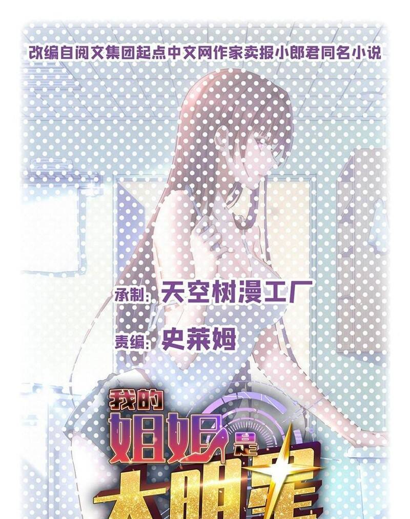 Chị Gái Tôi Là Đại Minh Tinh Chap 125 - Next Chap 126