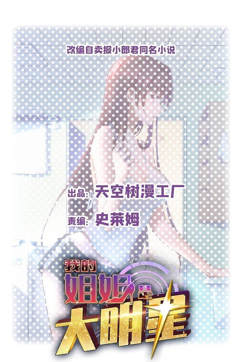 Chị Gái Tôi Là Đại Minh Tinh Chap 182 - Next Chap 183