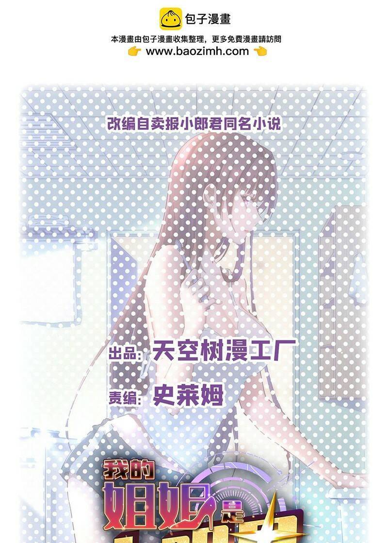 Chị Gái Tôi Là Đại Minh Tinh Chap 199 - Next Chap 200