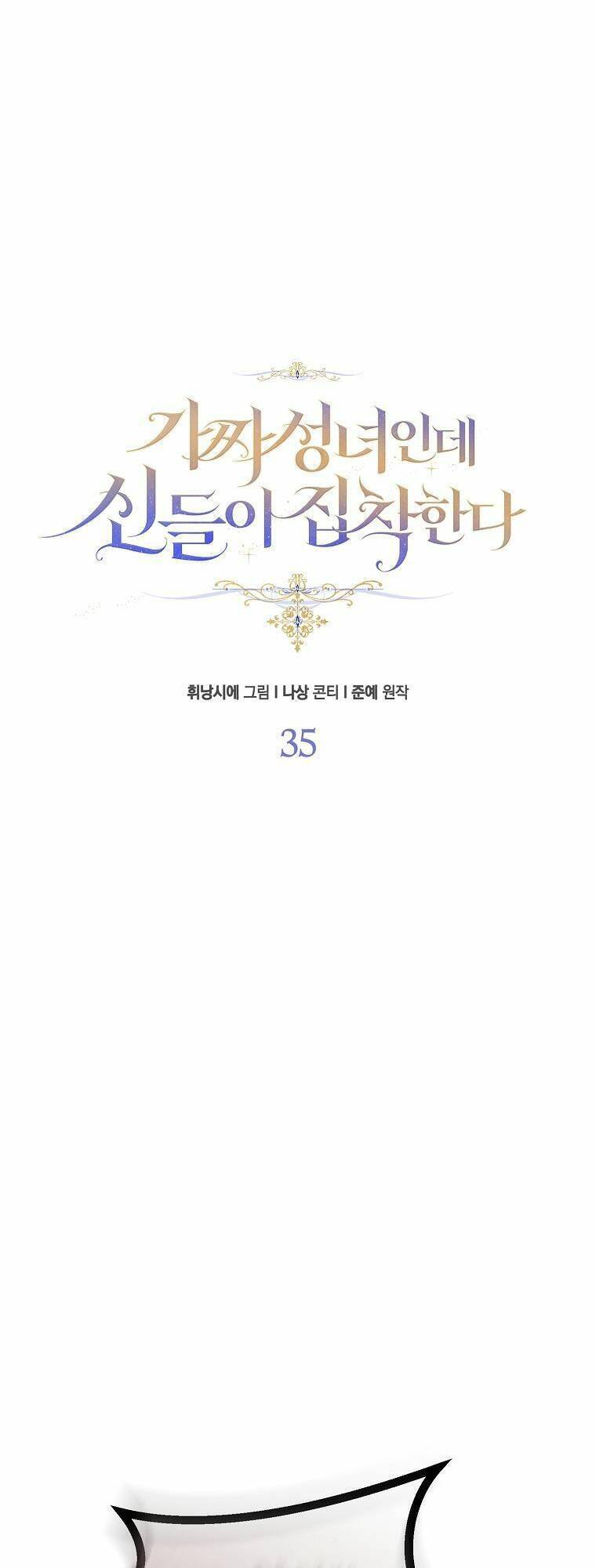 Tôi Là Thánh Nữ Giả Mạo Nhưng Các Thần Lại Ám Ảnh Tôi Chap 35 - Next Chap 36