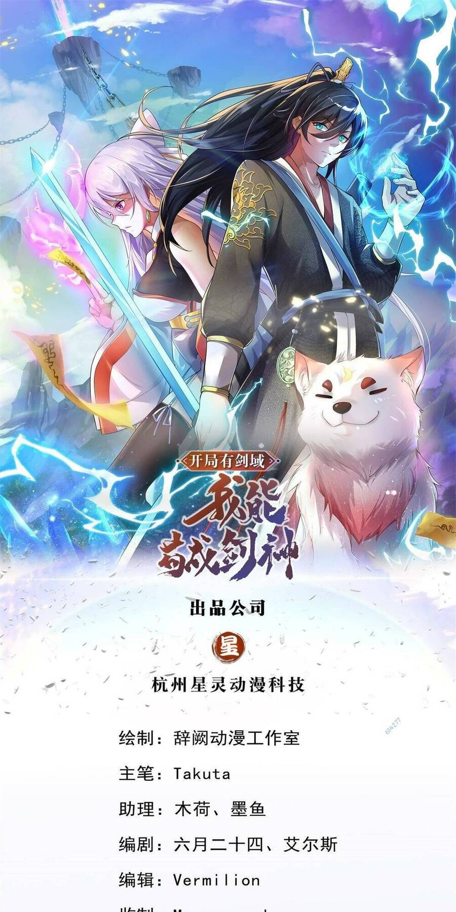 Khởi Đầu Có Kiếm Vực, Ta Sẽ Trở Thành Kiếm Thần Chap 73 - Next Chap 74