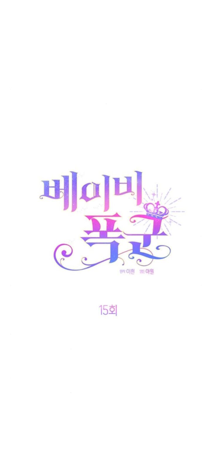 Bạo Chúa Bé Con Chap 15.1 - Next Chap 16.1