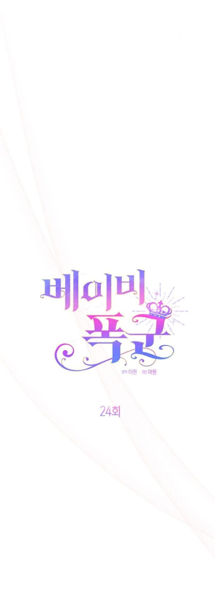 Bạo Chúa Bé Con Chap 24.2 - Next Chap 25.2
