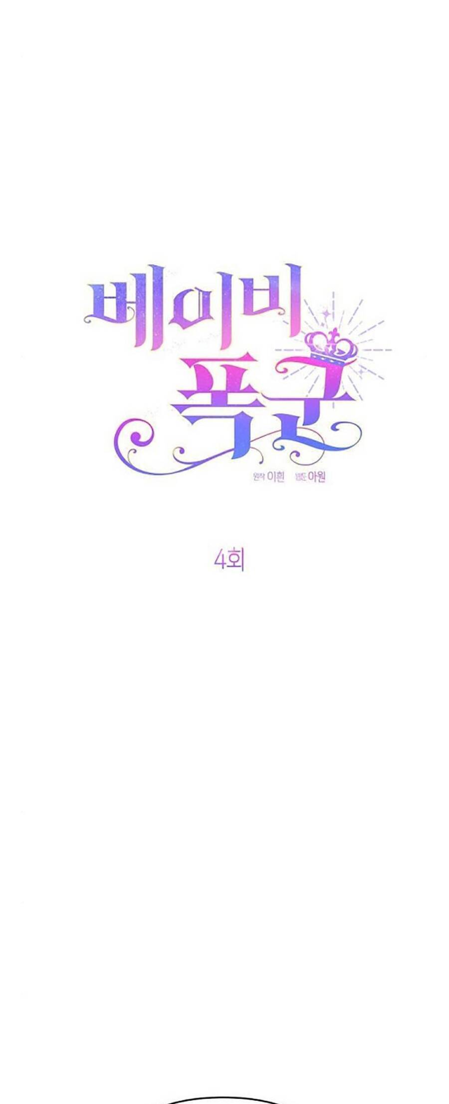 Bạo Chúa Bé Con Chap 4 - Next Chap 5