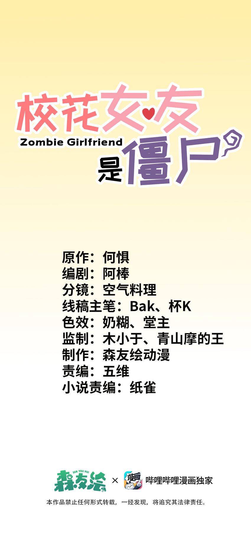 Bạn Gái Hoa Khôi Là Cương Thi?! Chap 3 - Next Chap 4