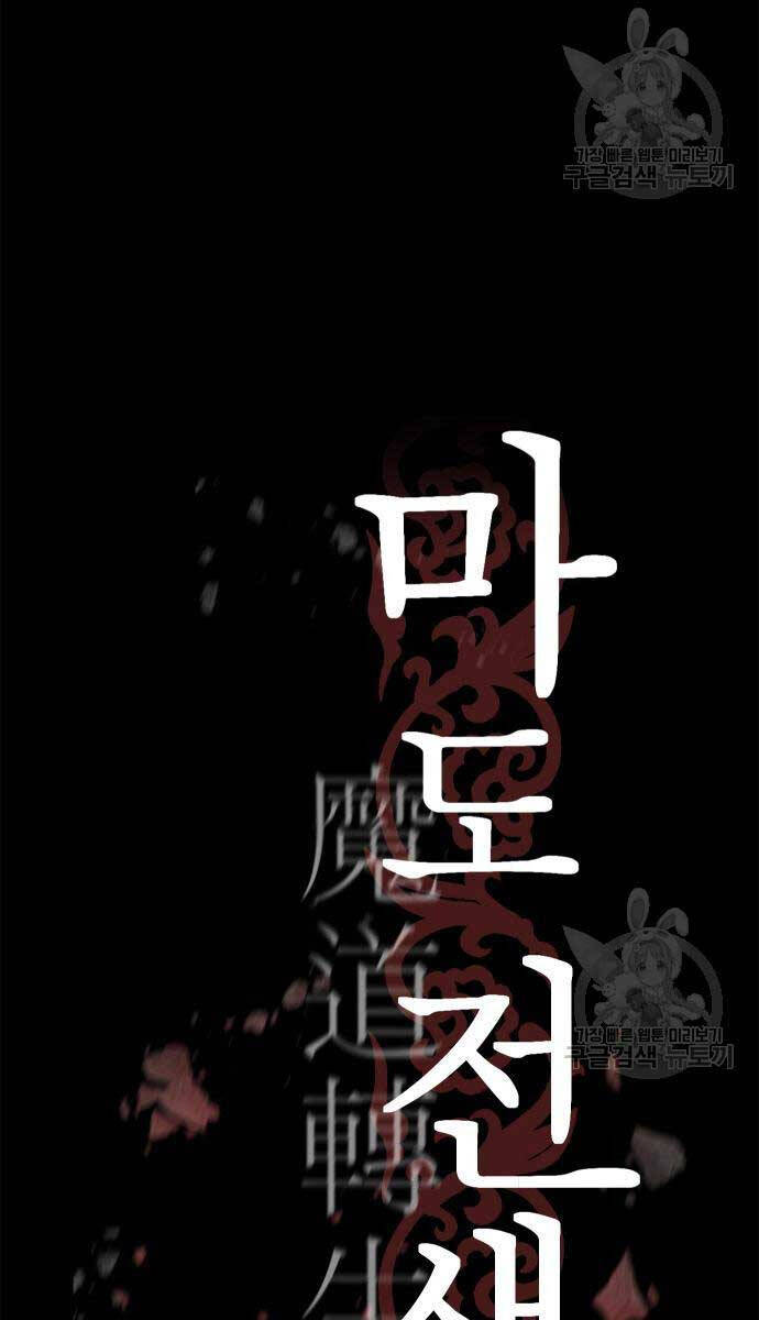 Ma Đạo Chuyển Sinh Ký Chap 26 - Next Chap 27