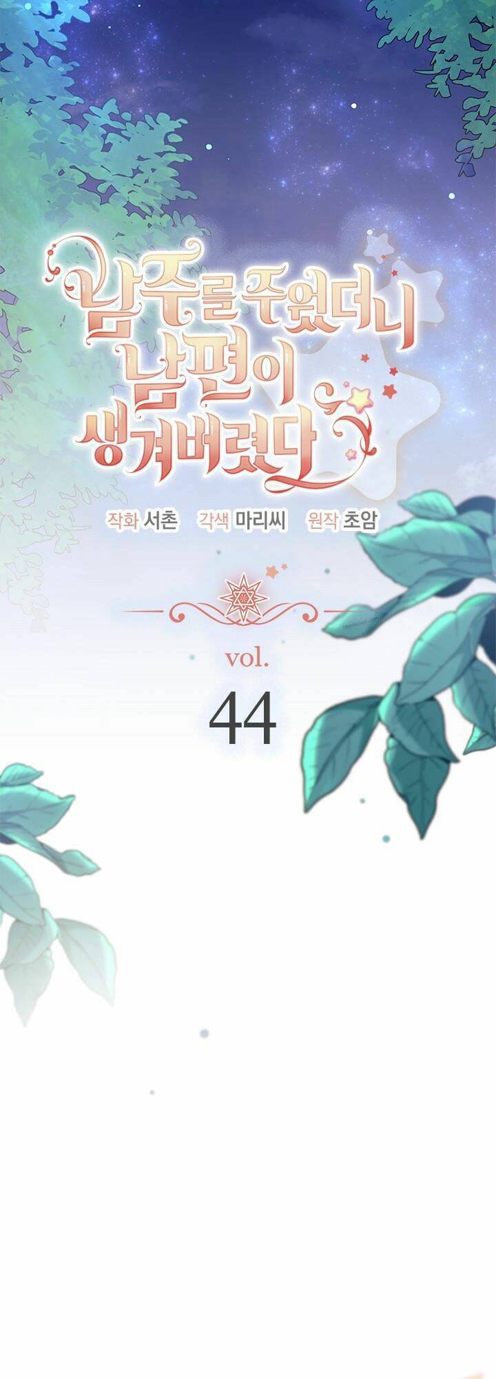 Tôi Đã Có Chồng Sau Khi Nhặt Được Nam Chính Chap 44 - Next Chap 45
