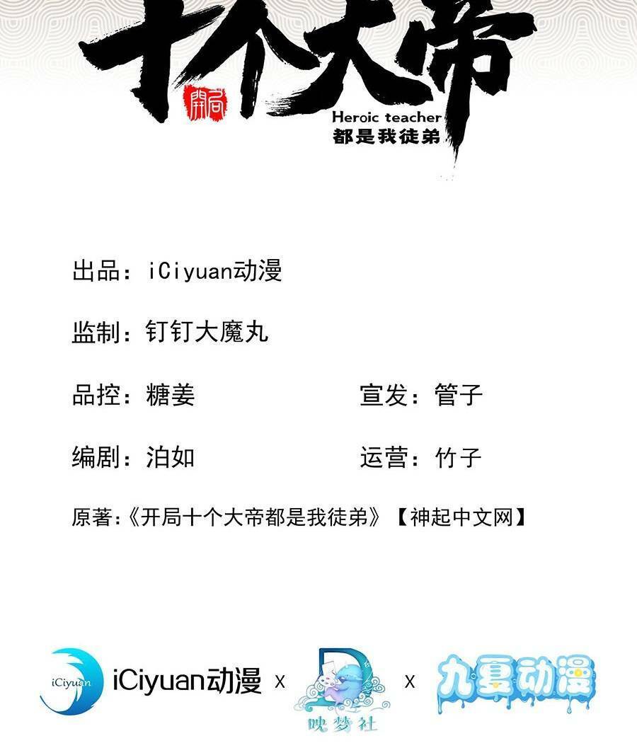 Thập Đại Đế Hoàng Đều Là Đệ Tử Của Ta Chap 11 - Next Chap 12