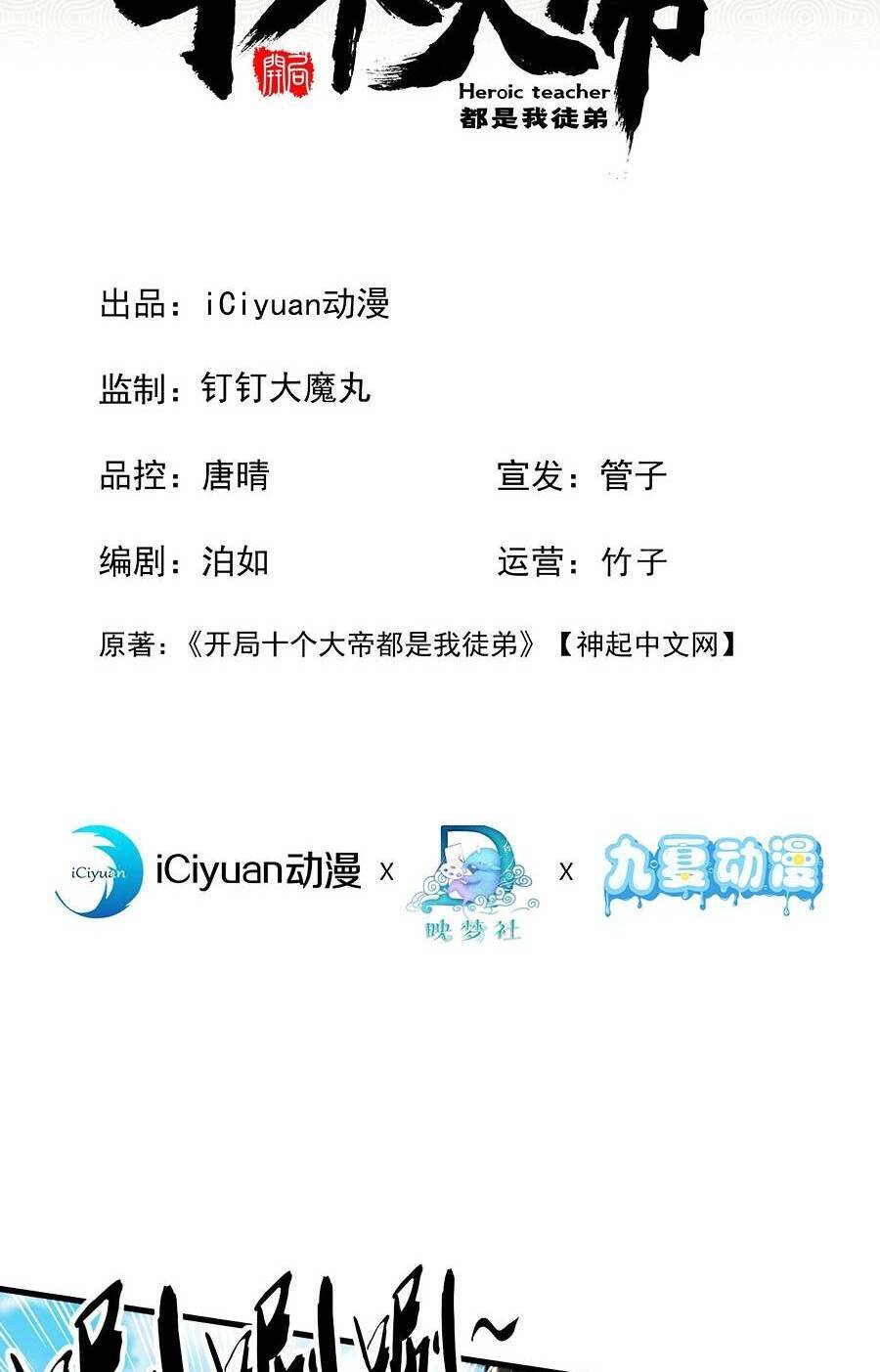 Thập Đại Đế Hoàng Đều Là Đệ Tử Của Ta Chap 26 - Next Chap 27