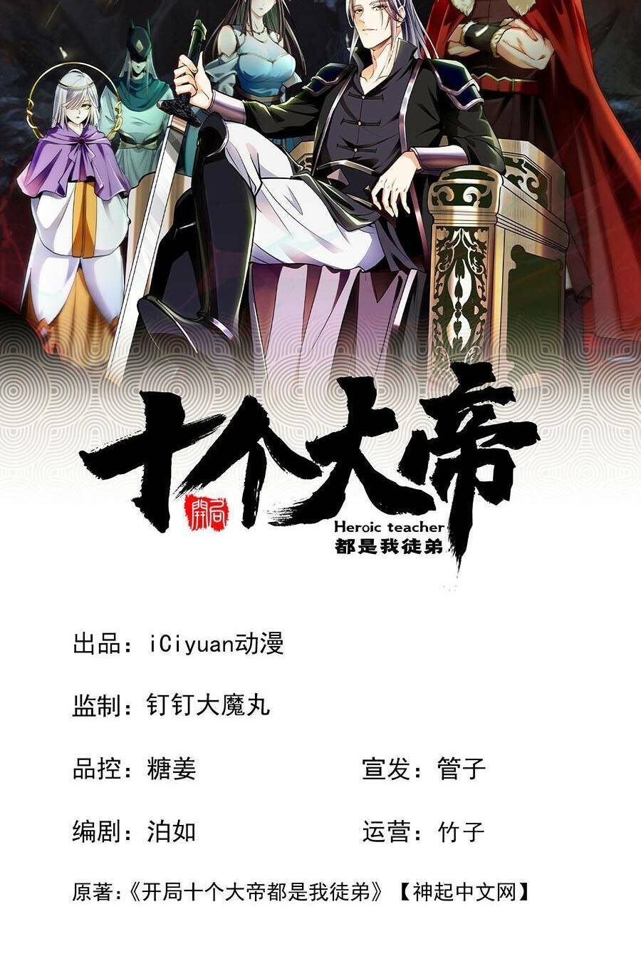 Thập Đại Đế Hoàng Đều Là Đệ Tử Của Ta Chap 8 - Next Chap 9