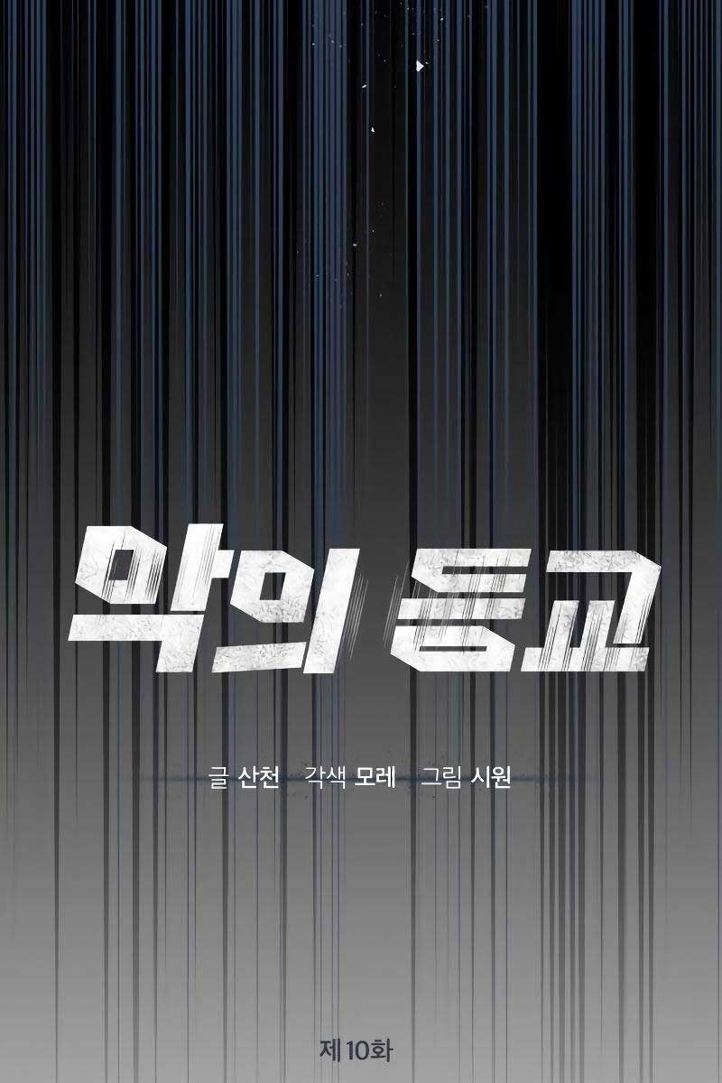 Ác Quỷ Trở Lại Học Đường Chap 10 - Next Chap 11
