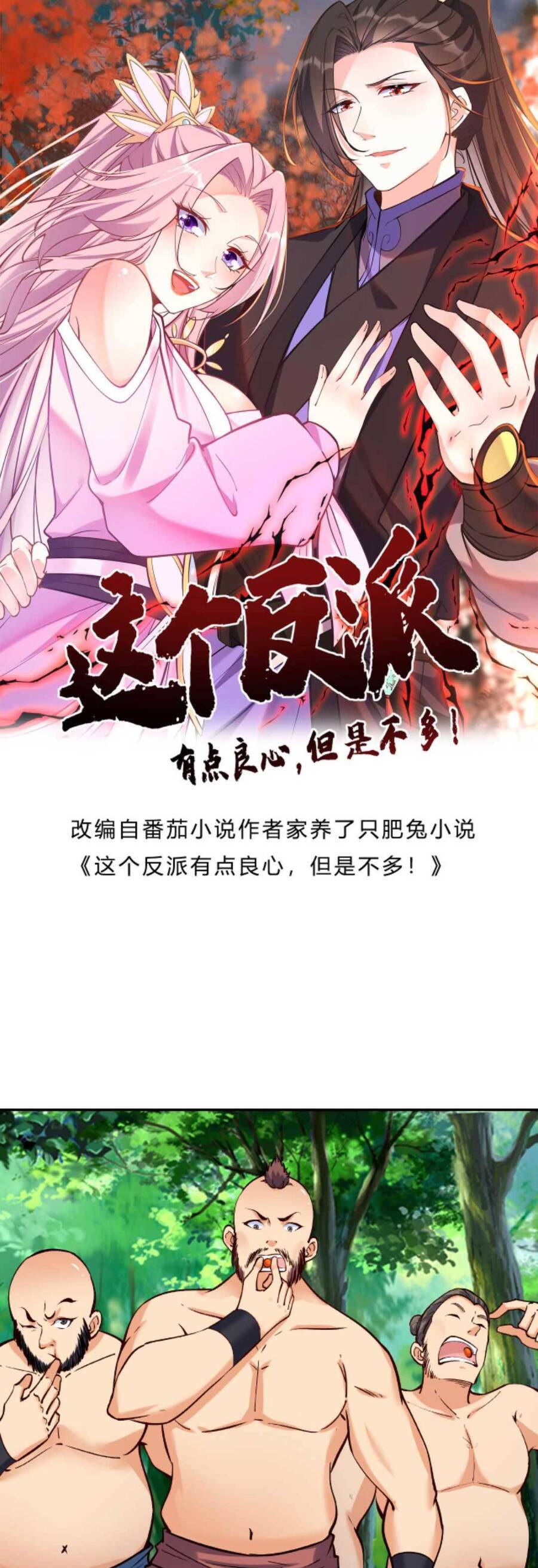 Nhân Vật Phản Diện Này Có Chút Lương Tâm, Nhưng Không Nhiều! Chap 28 - Next Chap 29