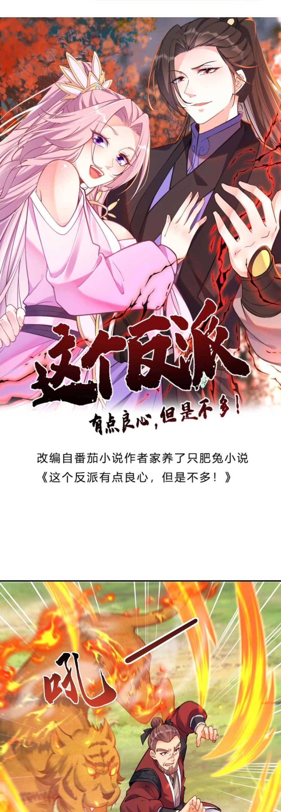 Nhân Vật Phản Diện Này Có Chút Lương Tâm, Nhưng Không Nhiều! Chap 40 - Next Chap 41