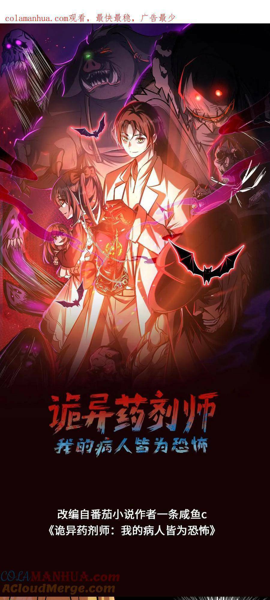 Dược Sư Kì Lạ: Bệnh Nhân Của Tôi Đều Rất Khủng Bố Chap 69 - Next Chap 70