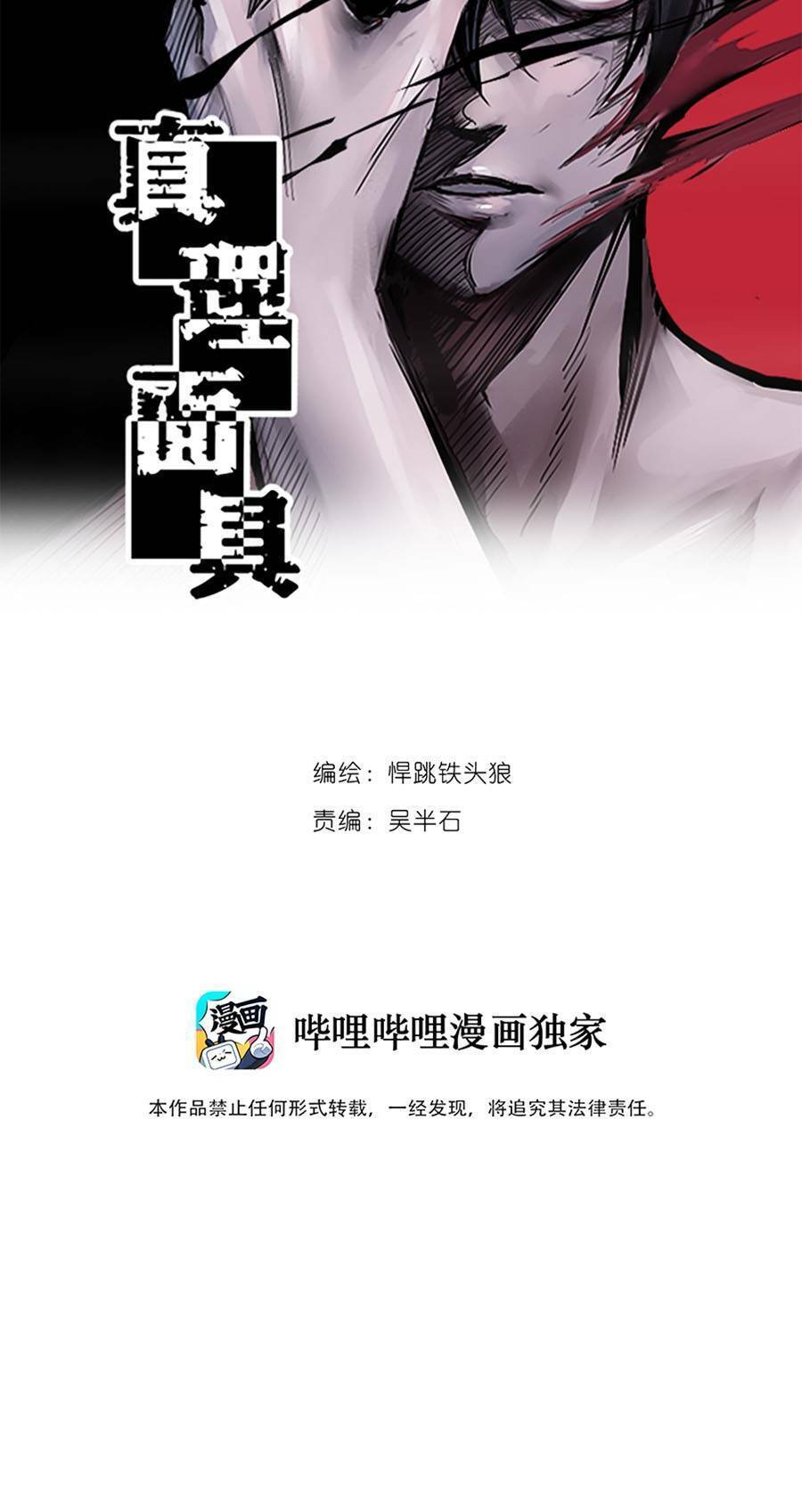 Mặt Nạ Chân Lý Chap 13 - Next Chap 14