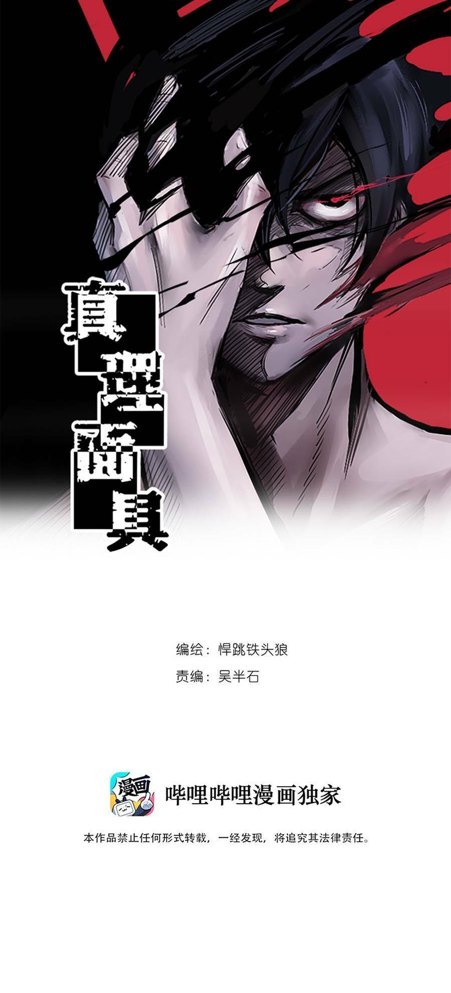 Mặt Nạ Chân Lý Chap 18 - Next Chap 19